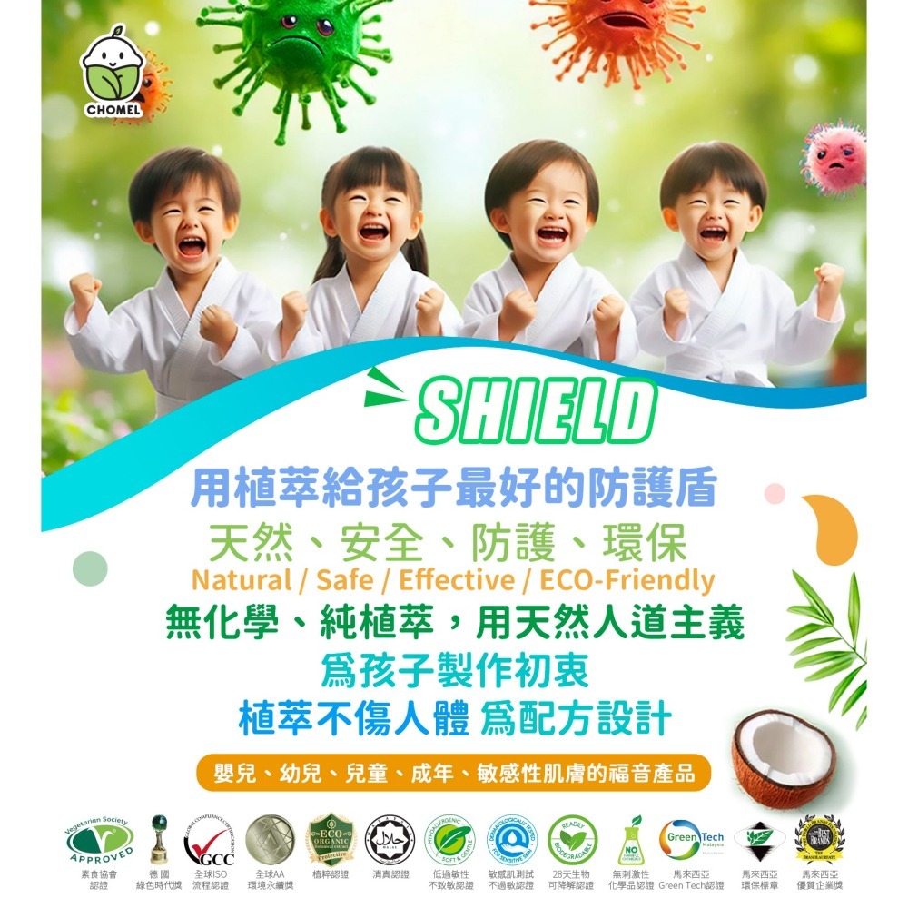 CHOMEL啾美兒 嬰兒植萃洗衣精/植萃全效清潔劑/嬰兒植萃洗髮沐浴乳/兒童植萃洗髮沐浴乳/ 嬰兒植萃乳液【濠氣老闆】-細節圖3