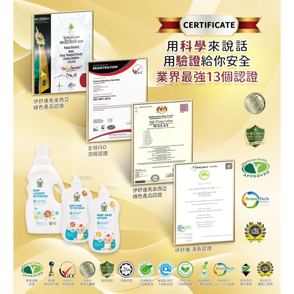 CHOMEL啾美兒 嬰兒植萃洗衣精/植萃全效清潔劑/嬰兒植萃洗髮沐浴乳/兒童植萃洗髮沐浴乳/ 嬰兒植萃乳液【濠氣老闆】-細節圖5