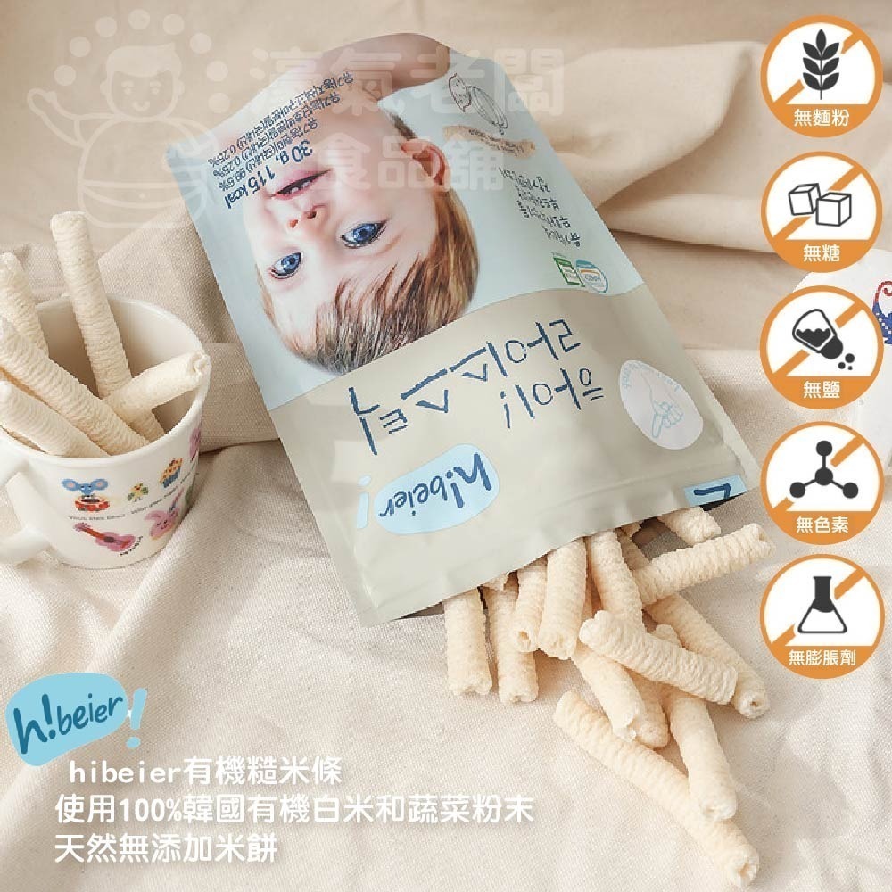 【韓國嗨唄兒Hibeier】韓國寶寶米餅(30g/包) 嬰兒米餅 韓國米餅 嬰兒副食品 寶寶零食 寶寶餅乾【濠氣老闆】-細節圖2