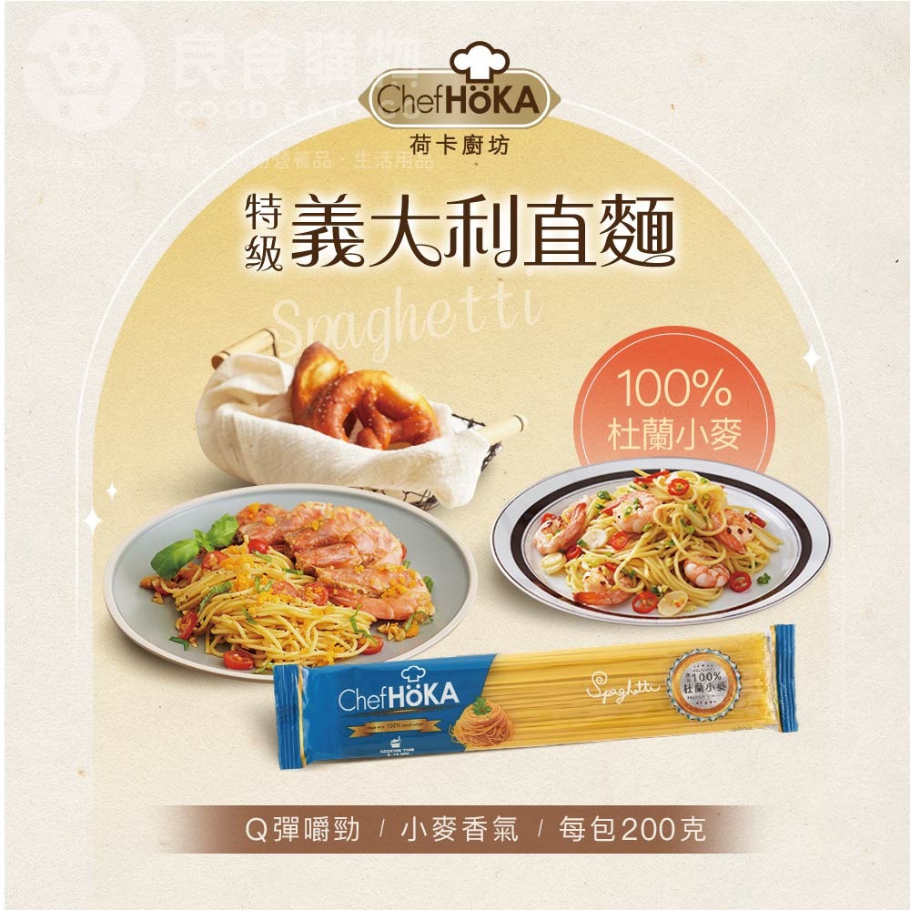 荷卡義大利麵 直麵(200g/包) 杜蘭小麥粉製成 原裝進口-細節圖4