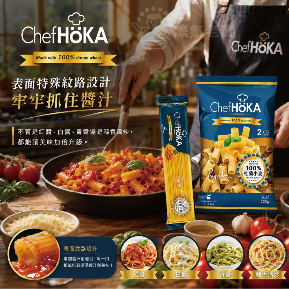 荷卡廚坊特級義大利直麵/特級義大利水管麵200g 土耳其 小麥粉 義大利麵 素食 料理 西餐料理 露營【濠氣老闆】-細節圖2