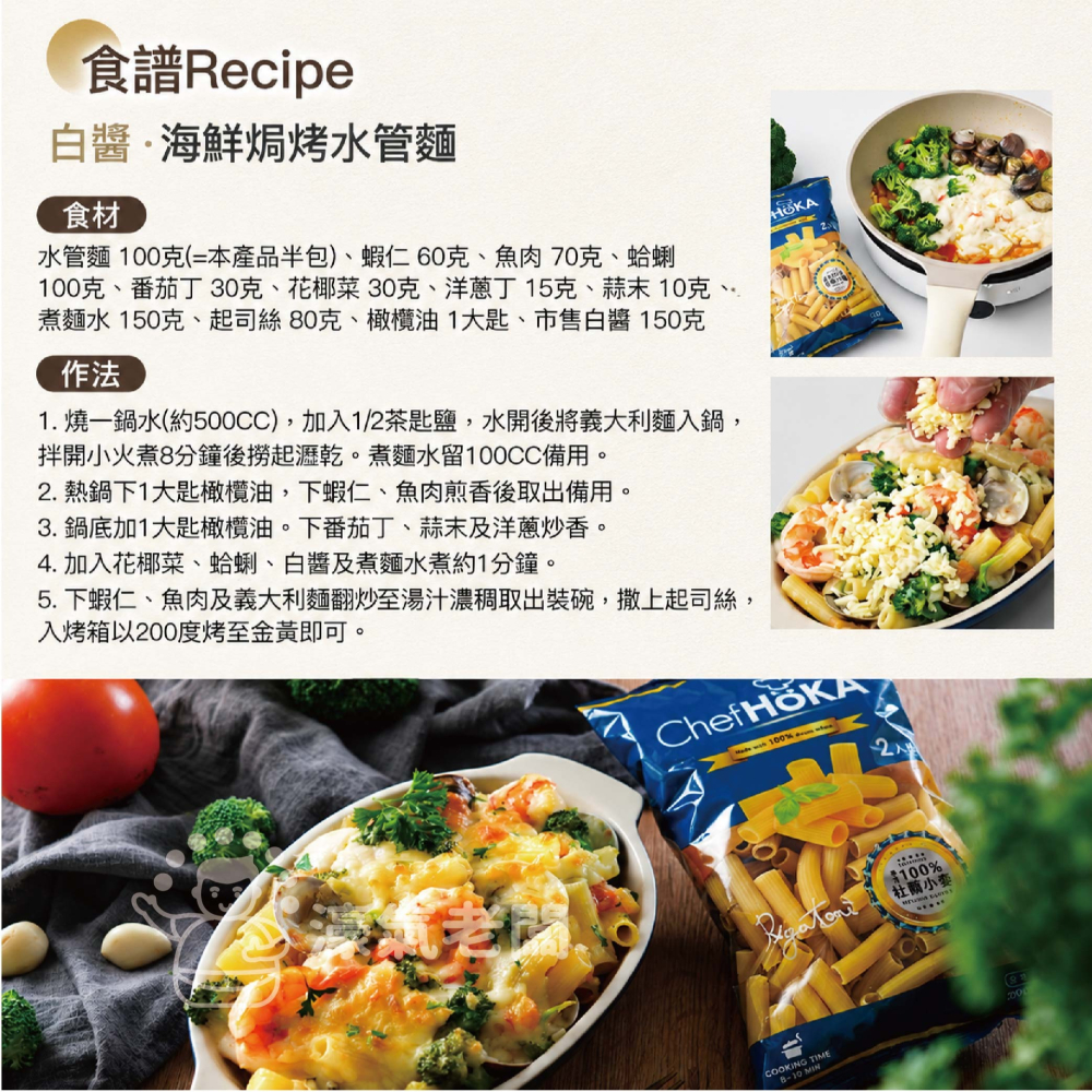 荷卡廚坊特級義大利直麵/特級義大利水管麵200g 土耳其 小麥粉 義大利麵 素食 料理 西餐料理 露營【濠氣老闆】-細節圖8