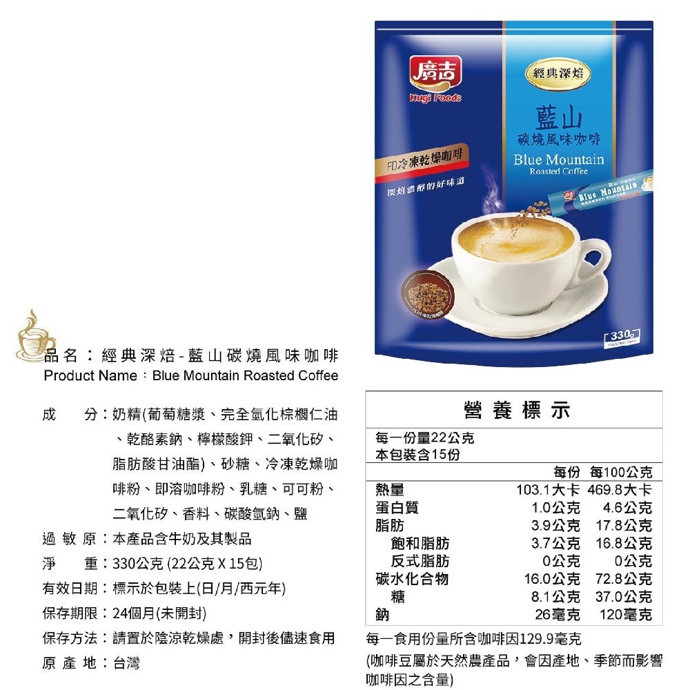 【廣吉咖啡】經典深焙即溶咖啡 藍山碳燒咖啡｜頂級黃金曼特寧(三合一咖啡) ｜黃金曼特寧二合一咖啡 （15入/袋)-細節圖8
