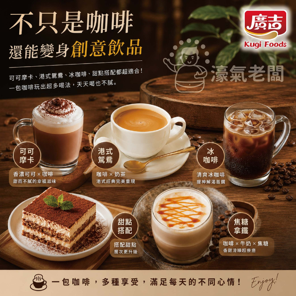 廣吉咖啡 黃金曼特寧二合一深焙/黃金曼特寧/藍山碳燒咖啡/白咖啡三合一 沖泡 咖啡粉 即溶咖啡 即溶咖啡粉【濠氣老闆】-細節圖5