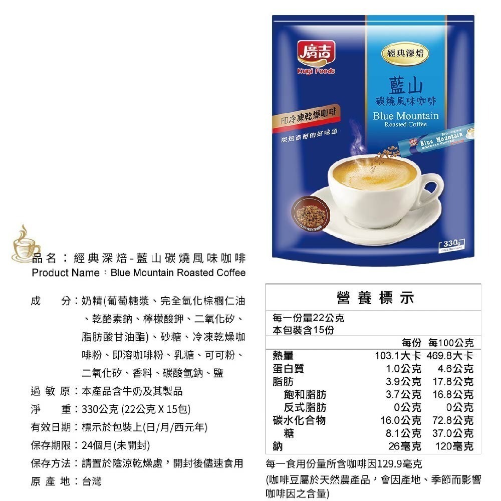 廣吉咖啡 黃金曼特寧二合一深焙/黃金曼特寧/藍山碳燒咖啡/白咖啡三合一 沖泡 咖啡粉 即溶咖啡 即溶咖啡粉【濠氣老闆】-細節圖6