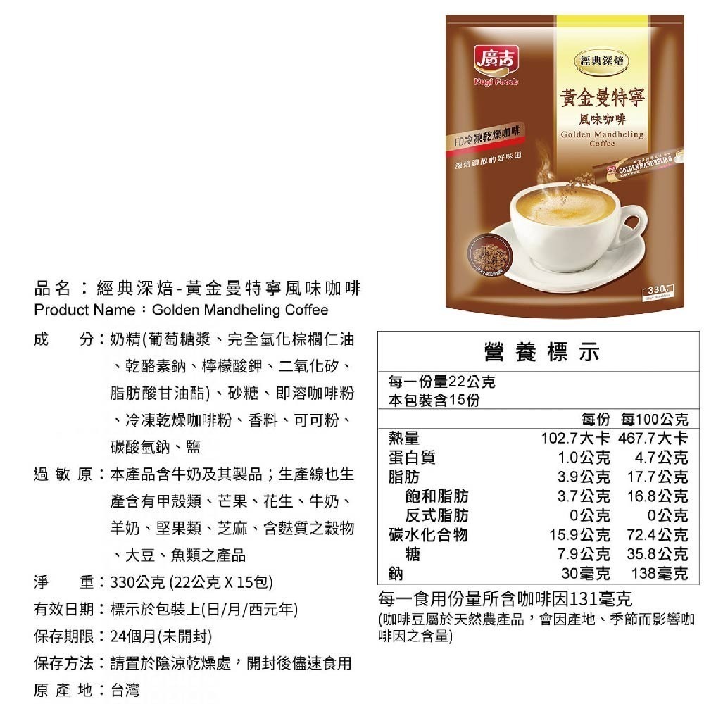 廣吉咖啡 黃金曼特寧二合一深焙/黃金曼特寧/藍山碳燒咖啡/白咖啡三合一 沖泡 咖啡粉 即溶咖啡 即溶咖啡粉【濠氣老闆】-細節圖7