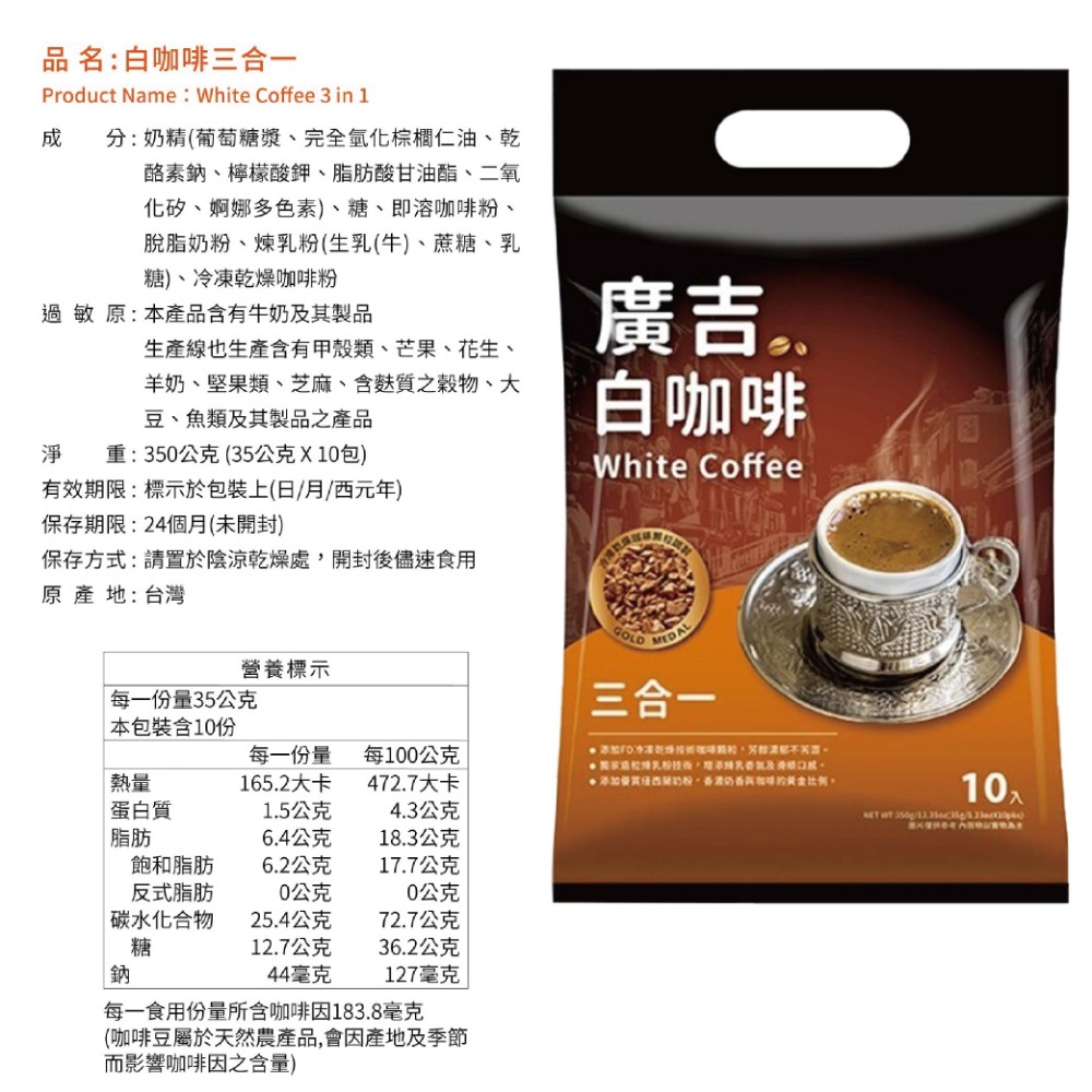 廣吉咖啡 黃金曼特寧二合一深焙/黃金曼特寧/藍山碳燒咖啡/白咖啡三合一 沖泡 咖啡粉 即溶咖啡 即溶咖啡粉【濠氣老闆】-規格圖9