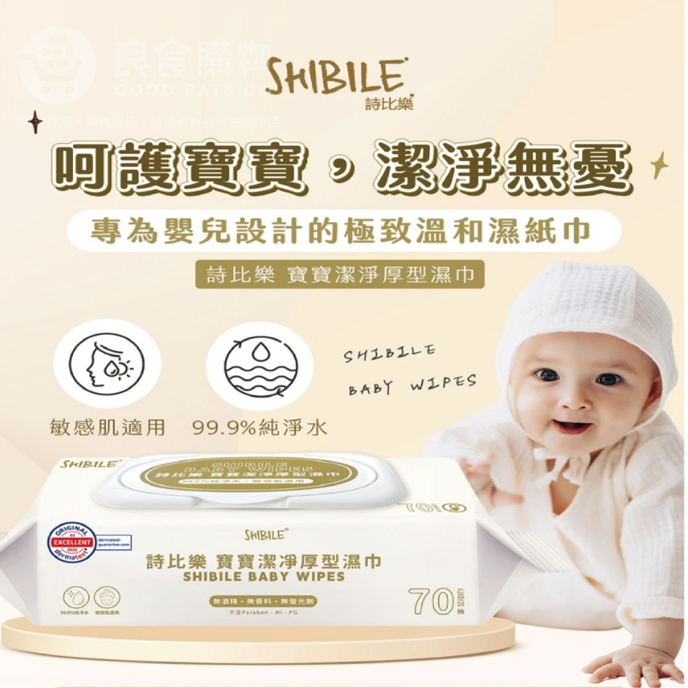 詩比樂 SHIBILE寶寶潔淨厚型濕巾70抽(2包/串)台灣製純 水濕 寶寶濕紙巾 厚濕紙巾 濕巾 【濠氣老闆】-細節圖5