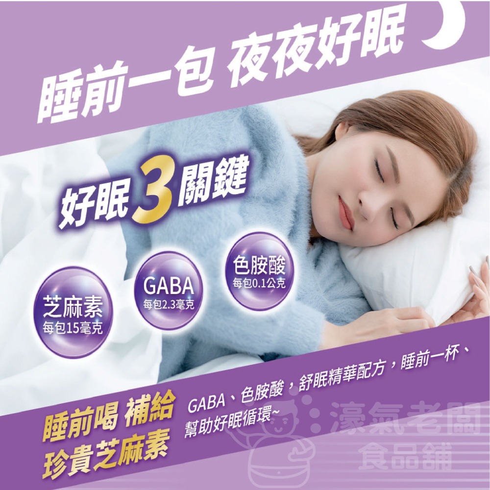 萬歲牌機能好眠芝麻堅果飲(無加糖)(30G*8包/袋)  芝麻素 助眠沖泡-細節圖4