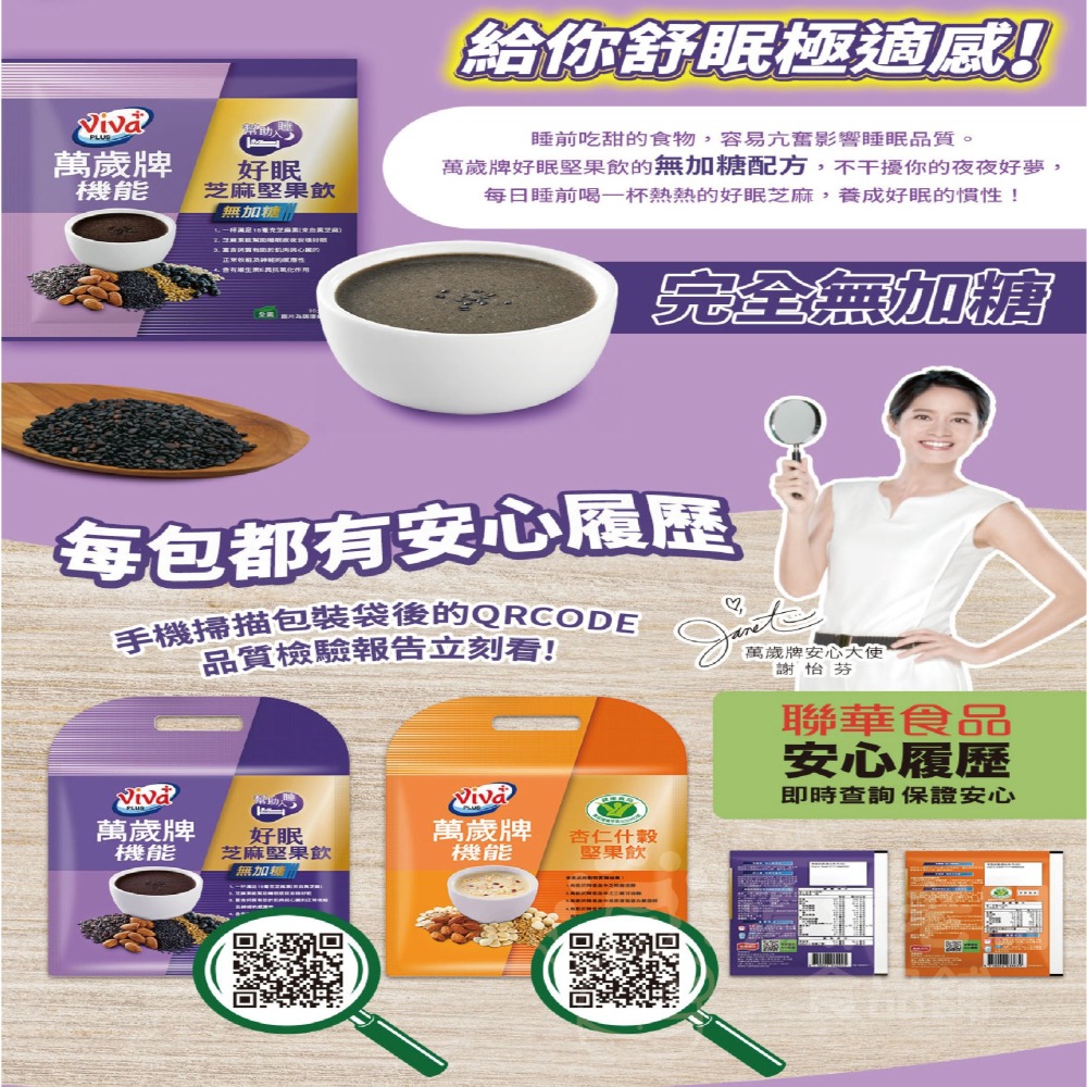 萬歲牌機能好眠芝麻堅果飲(無加糖)(30G*8包/袋)  芝麻素 助眠沖泡-細節圖6