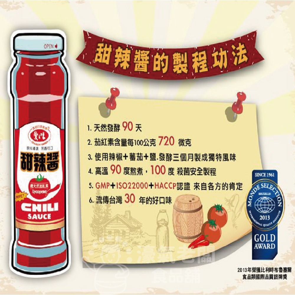 愛之味甜辣醬165g 肉粽 醬料  美食 沾醬  辣醬 調味醬 【濠氣老闆】-細節圖4