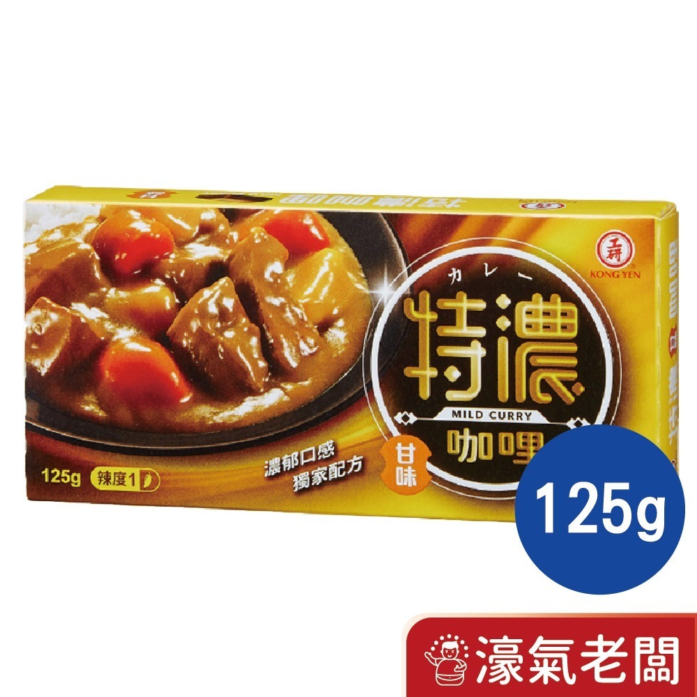 工研特濃咖哩塊(甘味/中辣)125g/250g【濠氣老闆】-規格圖9
