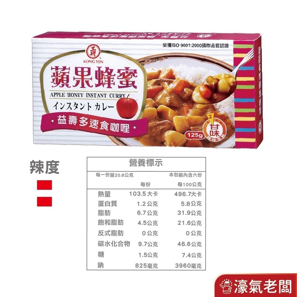 工研益壽多速食咖哩塊(甘味/中辣/辣味/蘋果蜂蜜/兒童/素食咖哩)(125g/220g)【濠氣老闆】-細節圖3