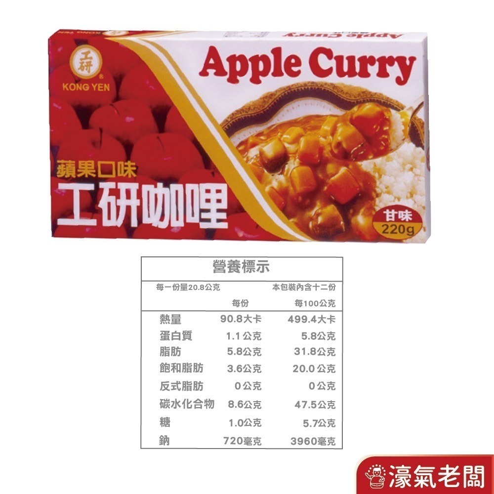 工研益壽多速食咖哩塊(甘味/中辣/辣味/蘋果蜂蜜/兒童/素食咖哩)(125g/220g)【濠氣老闆】-細節圖8