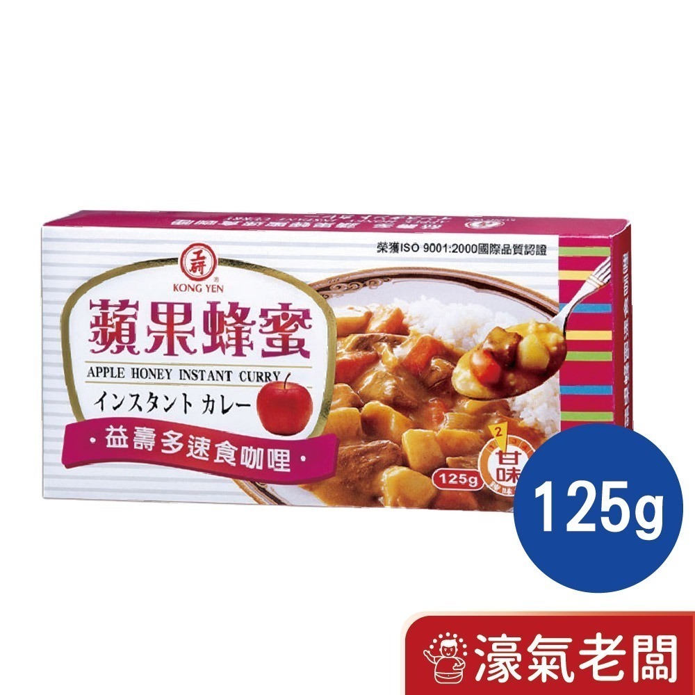 工研益壽多速食咖哩塊(甘味/中辣/辣味/蘋果蜂蜜/兒童/素食咖哩)(125g/220g)【濠氣老闆】-規格圖9