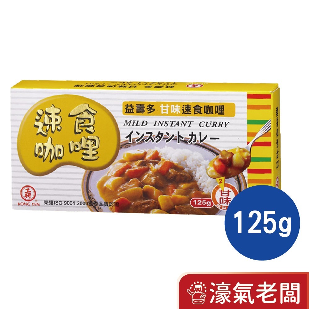 工研益壽多速食咖哩塊(甘味/中辣/辣味/蘋果蜂蜜/兒童/素食咖哩)(125g/220g)-規格圖9