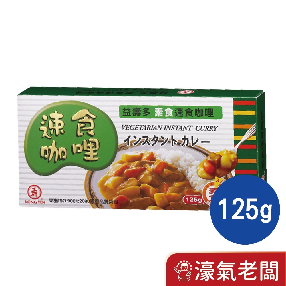 【工研】素食咖哩塊125g