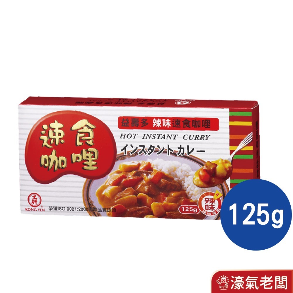工研益壽多速食咖哩塊(甘味/中辣/辣味/蘋果蜂蜜/兒童/素食咖哩)(125g/220g)-規格圖9