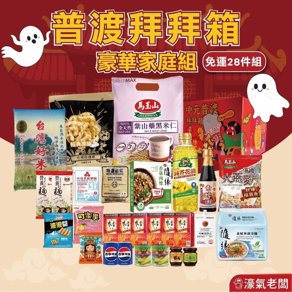 中元普渡箱(4種價位)拜拜箱 零食箱 普渡可客製(普渡供品：隨緣 可樂果 百事可樂 馬玉山 爸爸的農場)【宅配免運】-細節圖2
