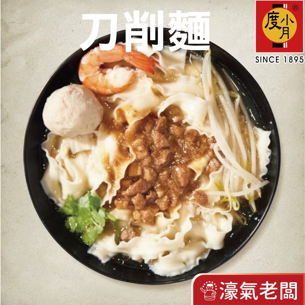 度小月臺南乾麵  擔仔麵 關廟麵 蕎麥麵 刀削麵 蕎麥刀削麵 8片300g起 麵條【濠氣老闆】-細節圖2