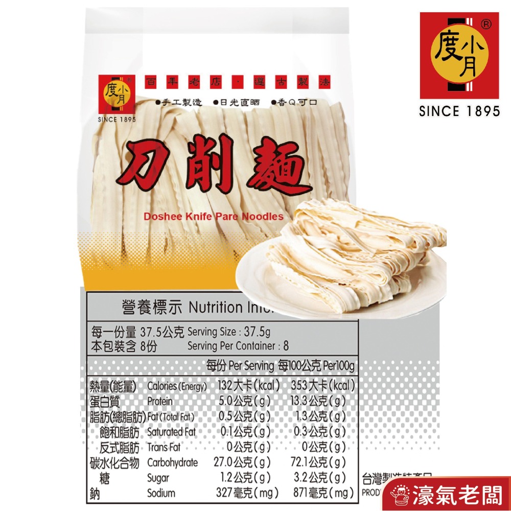 度小月臺南乾麵  擔仔麵 關廟麵 蕎麥麵 刀削麵 蕎麥刀削麵 8片300g起 麵條【濠氣老闆】-細節圖7