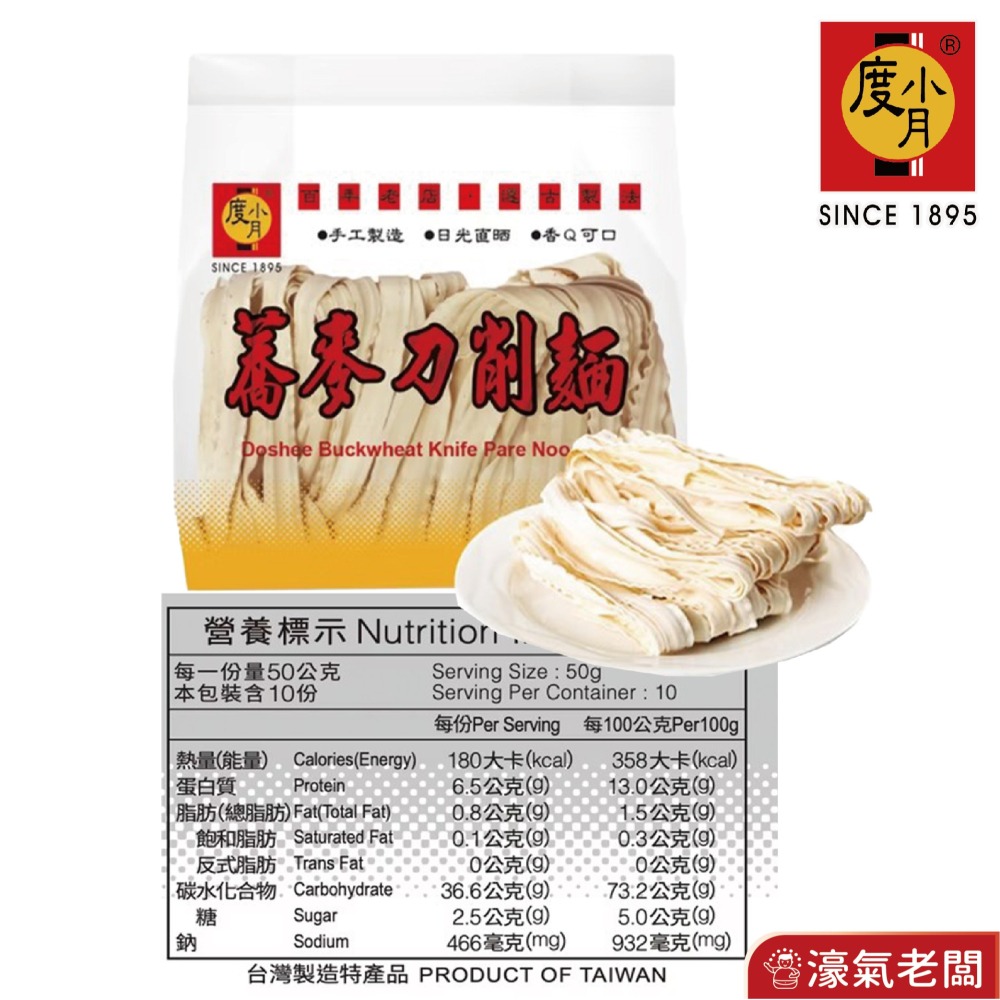 度小月臺南乾麵  擔仔麵 關廟麵 蕎麥麵 刀削麵 蕎麥刀削麵 8片300g起 麵條【濠氣老闆】-細節圖9
