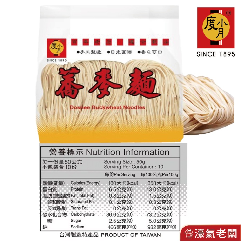 度小月臺南乾麵  擔仔麵 關廟麵 蕎麥麵 刀削麵 蕎麥刀削麵 8片300g起 麵條【濠氣老闆】-細節圖10