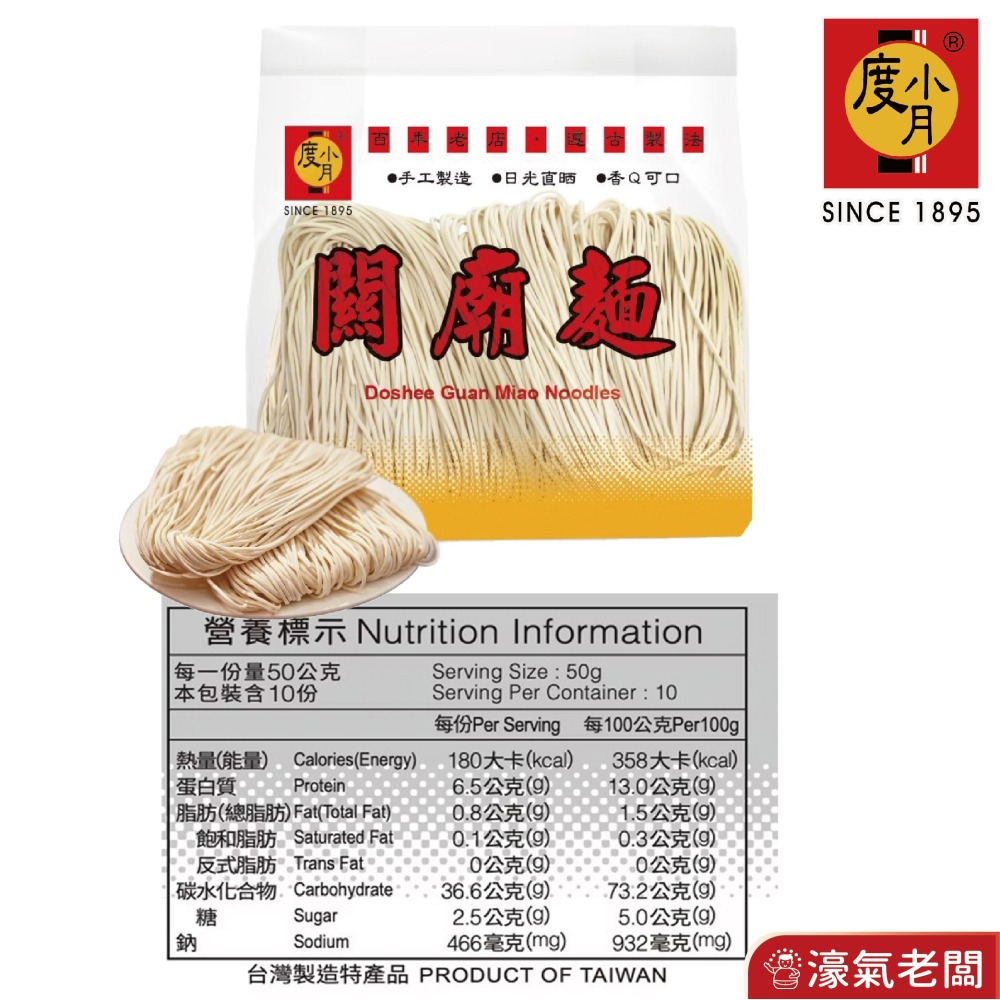 度小月臺南乾麵  擔仔麵 關廟麵 蕎麥麵 刀削麵 蕎麥刀削麵 8片300g起 麵條【濠氣老闆】-細節圖11