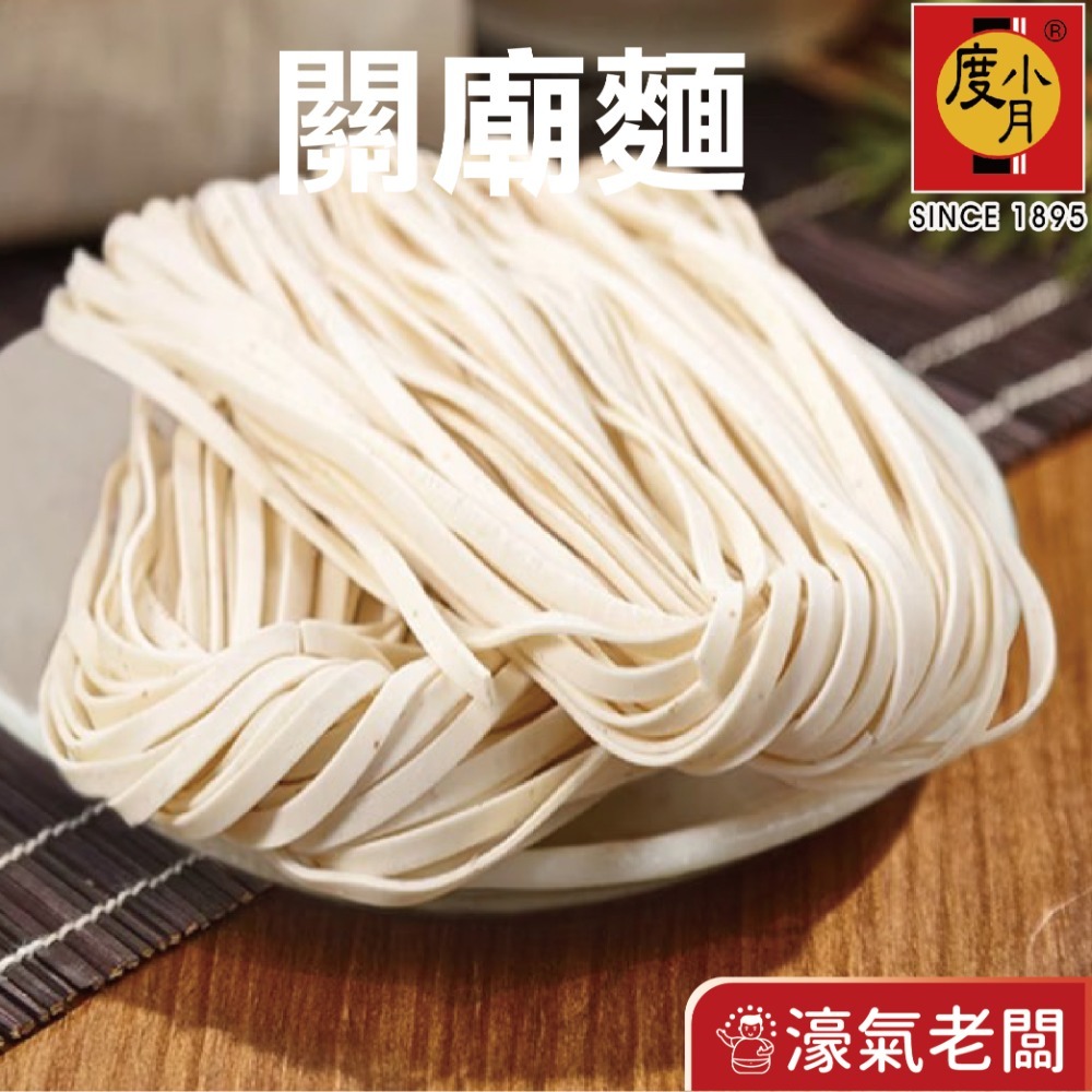 【度小月】關廟麵(10片/600g)