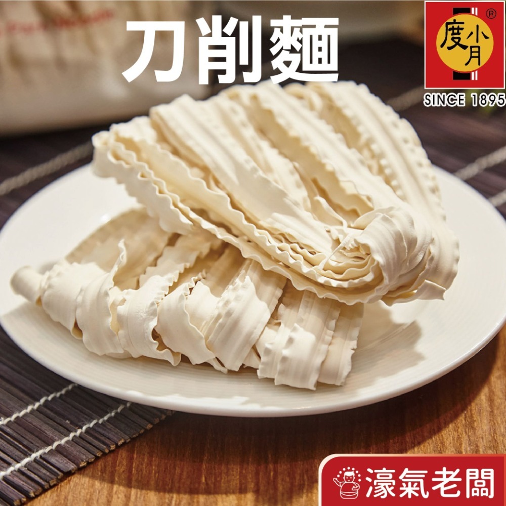 【度小月】刀削麵(8片/300g)