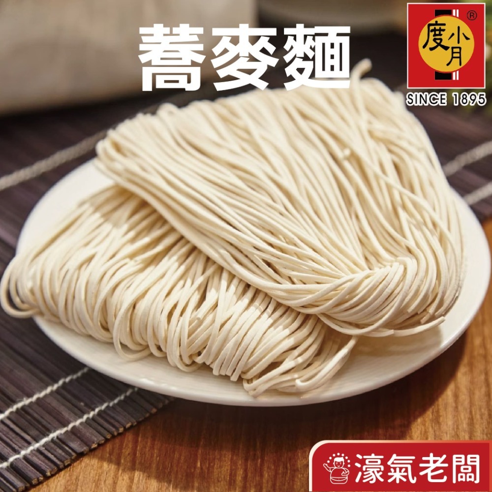 度小月臺南乾麵  擔仔麵 關廟麵 蕎麥麵 刀削麵 蕎麥刀削麵 8片300g起 麵條【濠氣老闆】-規格圖11