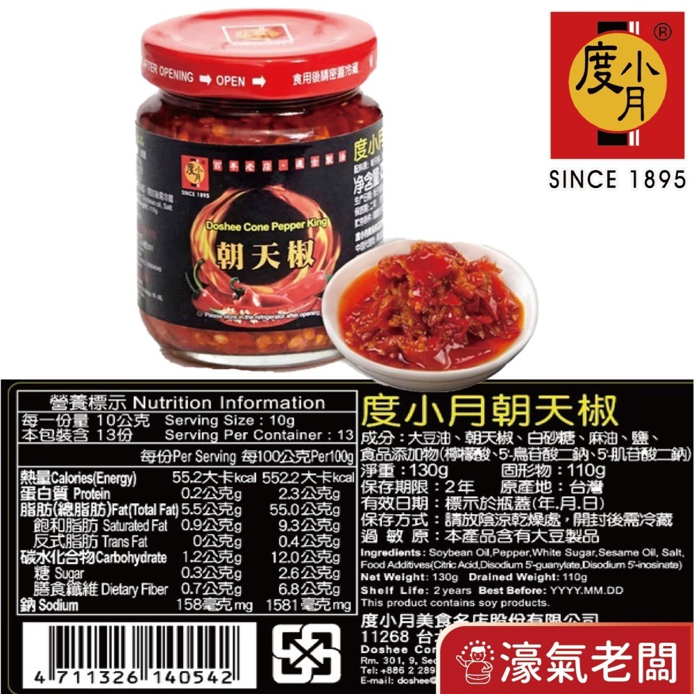 度小月辣椒醬 朝天椒 蒜蓉朝天椒130g拌飯 拌麵 手工辣椒醬 蒜蓉辣椒醬 辣椒油 拌麵醬 臺南名產伴手禮【濠氣老闆】-細節圖4