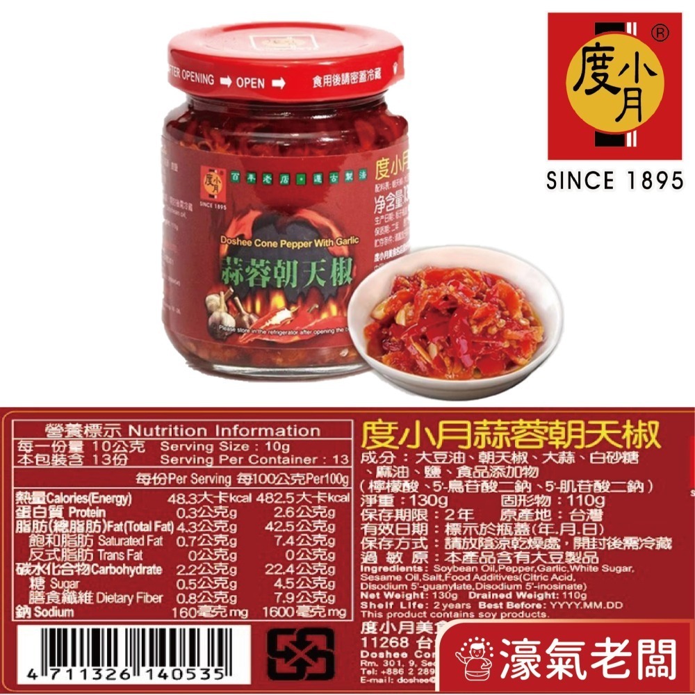 度小月辣椒醬 朝天椒 蒜蓉朝天椒130g拌飯 拌麵 手工辣椒醬 蒜蓉辣椒醬 辣椒油 拌麵醬 臺南名產伴手禮【濠氣老闆】-細節圖5