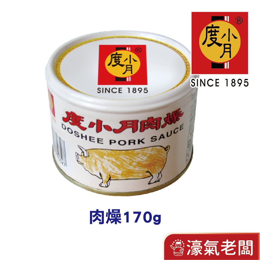 度小月臺南 原味肉燥 微辣肉躁 170g 拌飯拌麵 手工製造 罐頭-細節圖2