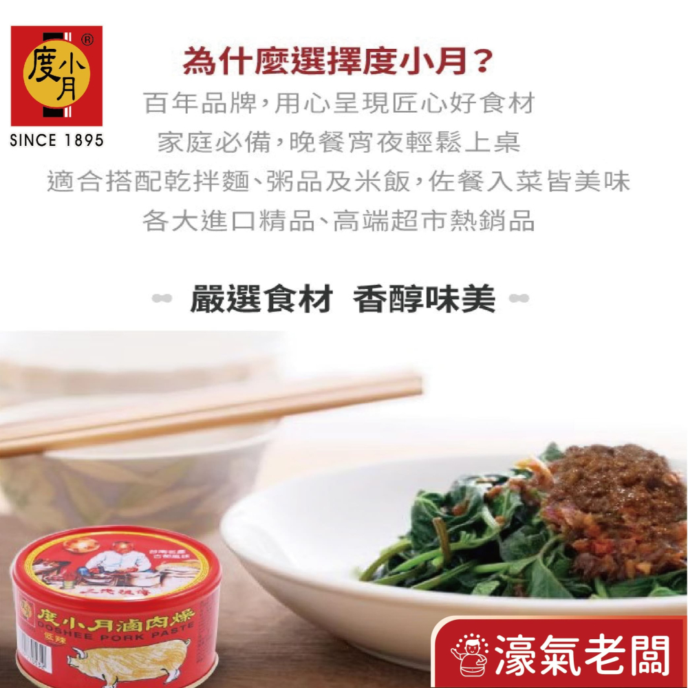 度小月臺南 原味肉燥 微辣肉躁 170g 拌飯拌麵 手工製造 罐頭-細節圖6