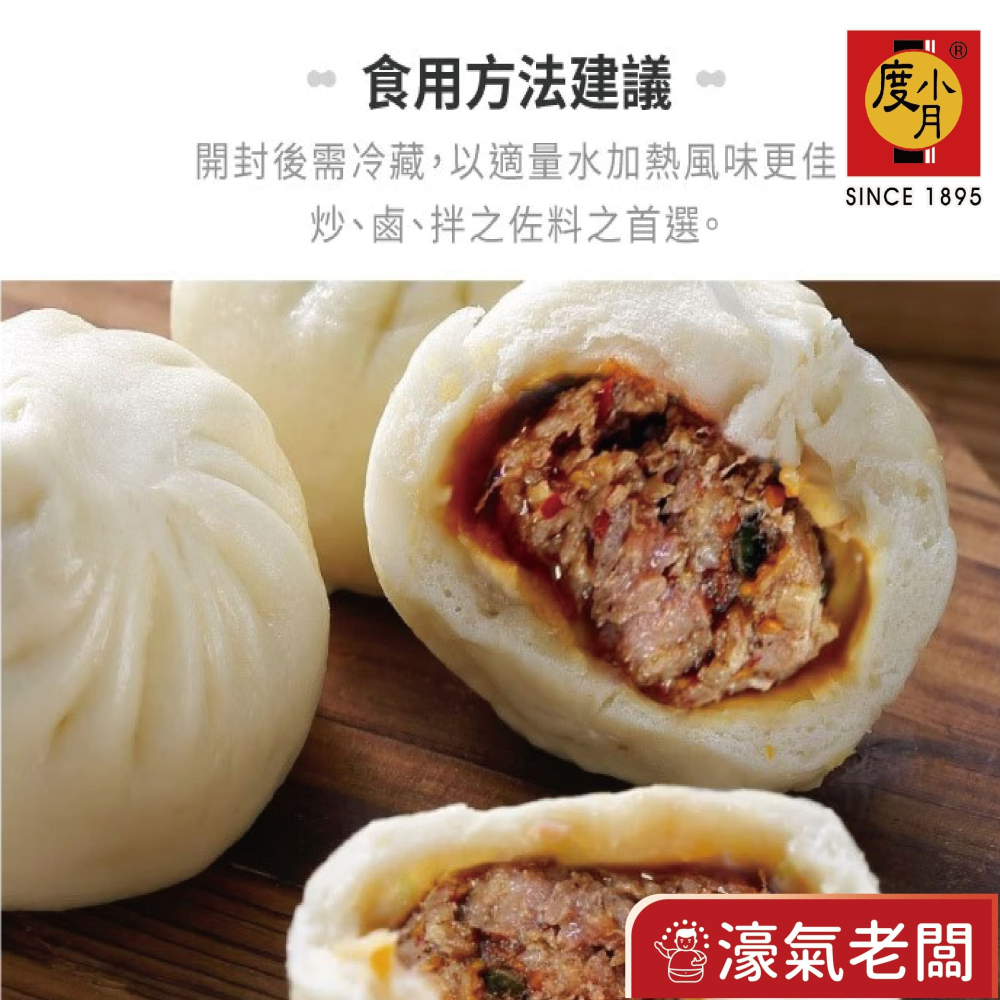 度小月臺南 原味肉燥 微辣肉躁 170g 拌飯拌麵 手工製造 罐頭-細節圖7