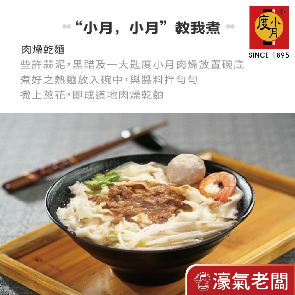 度小月臺南 原味肉燥 微辣肉躁 170g 拌飯拌麵 手工製造 罐頭 【濠氣老闆】-細節圖4