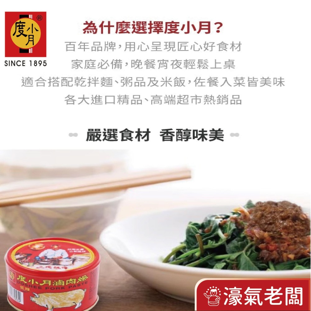度小月臺南 原味肉燥 微辣肉躁 170g 拌飯拌麵 手工製造 罐頭 【濠氣老闆】-細節圖6