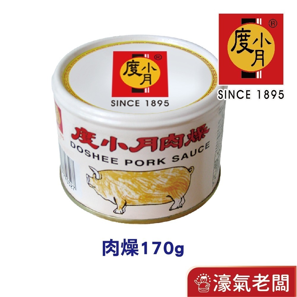 度小月肉燥 罐頭(原味/辣味170g)拌飯 拌麵 拌麵醬 下飯醬 拌飯醬 肉燥醬 臺南名產伴手禮【濠氣老闆】-細節圖2