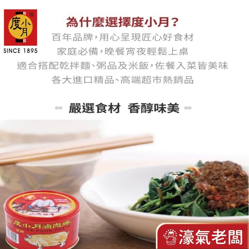 度小月肉燥 罐頭(原味/辣味170g)拌飯 拌麵 拌麵醬 下飯醬 拌飯醬 肉燥醬 臺南名產伴手禮【濠氣老闆】-細節圖6