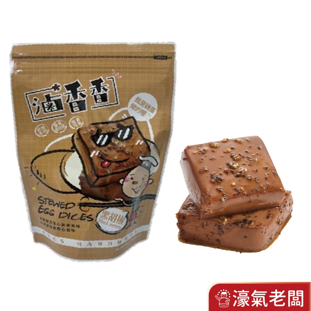 金寶蛋品滷香香蛋白丁原味/ 辣味/白黑胡椒280g 滷蛋白 優質高蛋白 低卡零食 健身族 即食品【濠氣老闆】-細節圖4