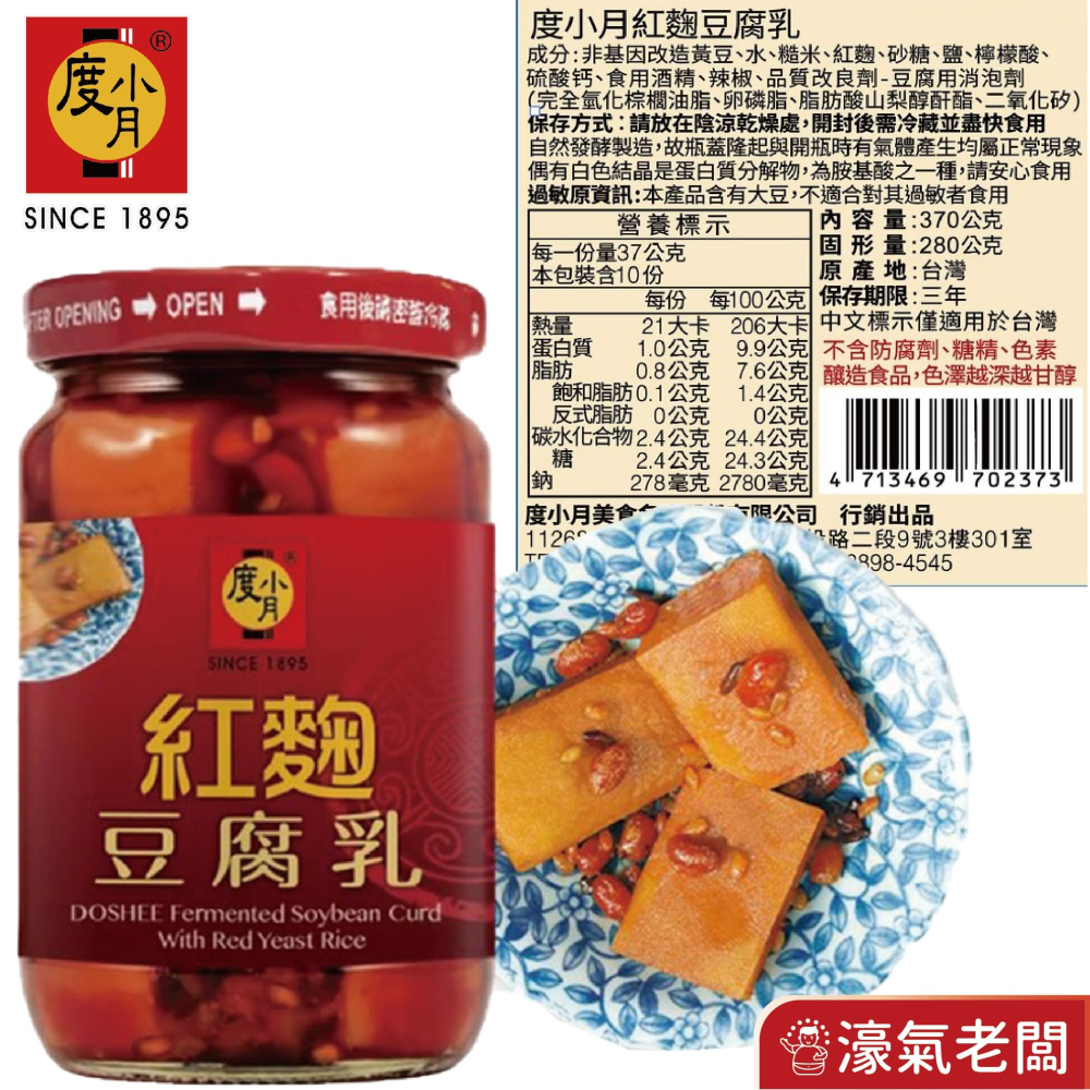 度小月臺南豆腐乳四口味 酒釀 紅麴 辣豆瓣 麻油  330g-370g 拌飯拌麵 手工製造-細節圖2