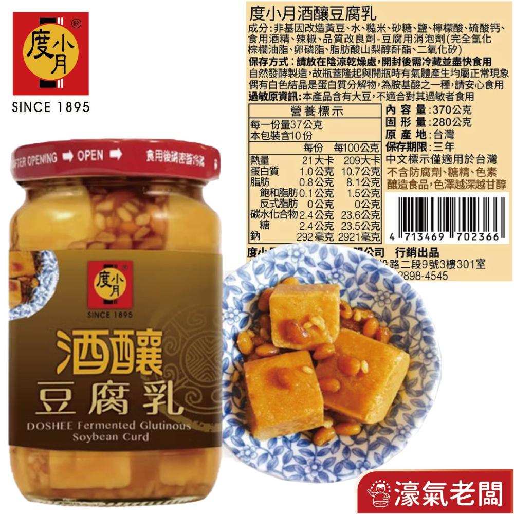 度小月臺南豆腐乳四口味 酒釀 紅麴 辣豆瓣 麻油  330g-370g 拌飯拌麵 手工製造-細節圖4