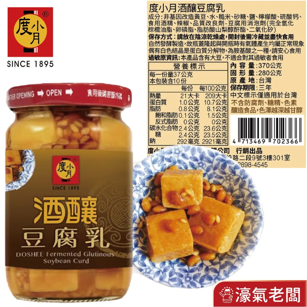 度小月臺南豆腐乳四口味 酒釀 紅麴 辣豆瓣 麻油  330g-370g 拌飯拌麵 手工製造 【濠氣老闆】-細節圖4