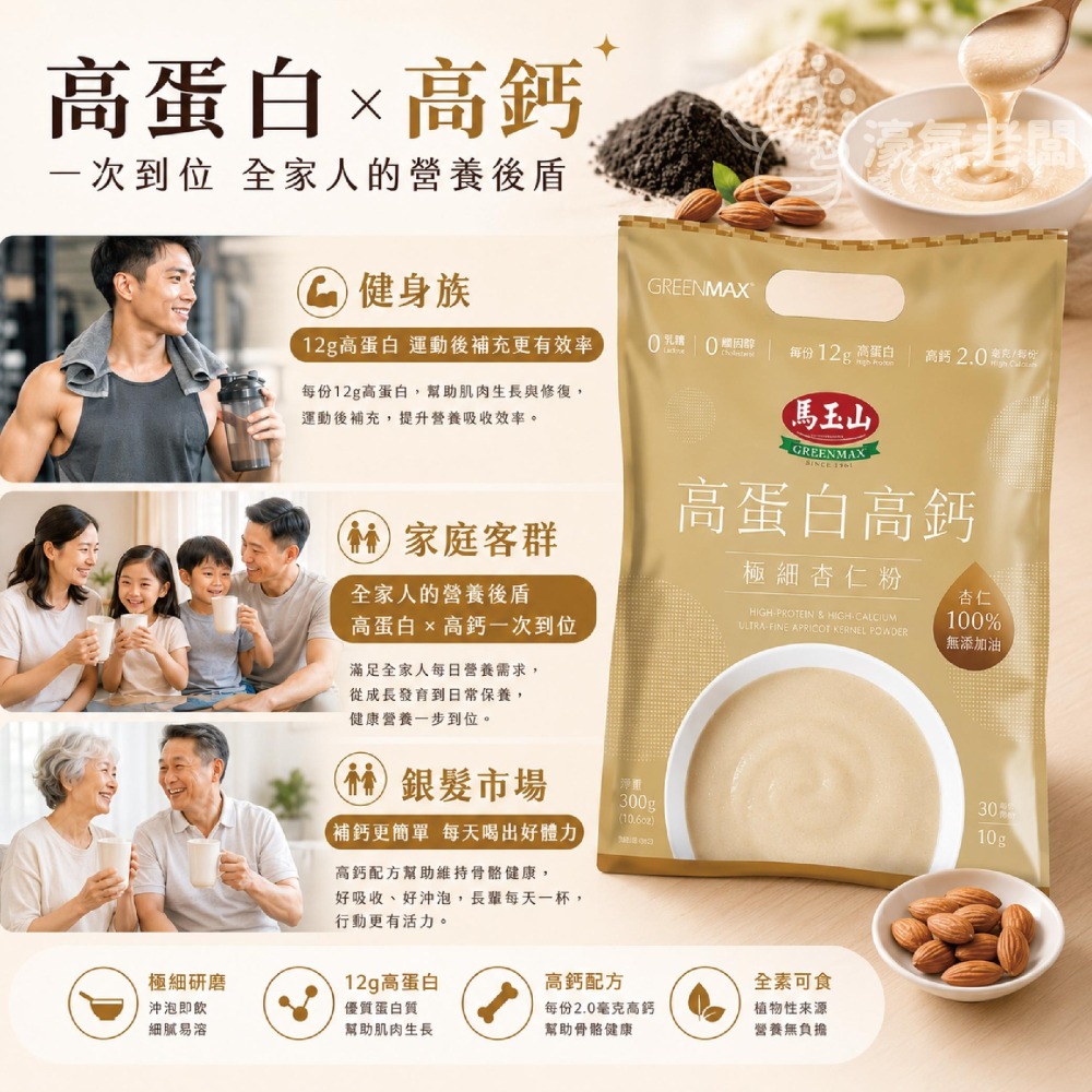 馬玉山高蛋白高鈣極細穀粉30gx10/袋 隨包送阿華田(杏仁粉/黑芝麻糊)早餐 素食 新品 高蛋白 黑芝麻【濠氣老闆】-細節圖4