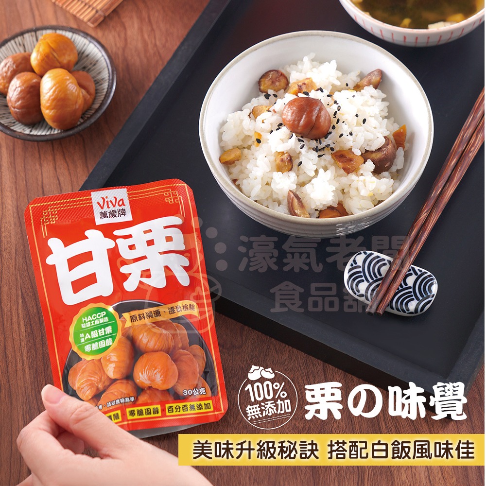 萬歲牌特選甘栗(30gX5包/袋) 隨手包 栗子 零食 嘴饞推薦-細節圖2