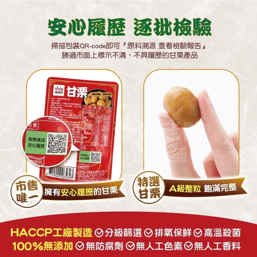 萬歲牌特選甘栗(30gX5包/袋) 隨手包 栗子 零食 零售零食 低脂零食 栗子仁【濠氣老闆】-細節圖5