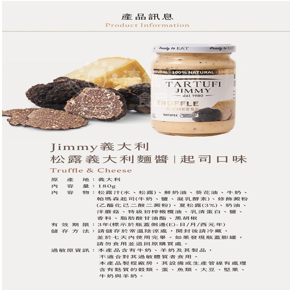 Jimmy 義大利松露義大利麵醬180公克（原味松露／起司松露）【濠氣老闆】-細節圖2