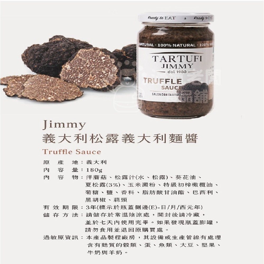 Jimmy 義大利松露義大利麵醬180公克（原味松露／起司松露）【濠氣老闆】-細節圖3