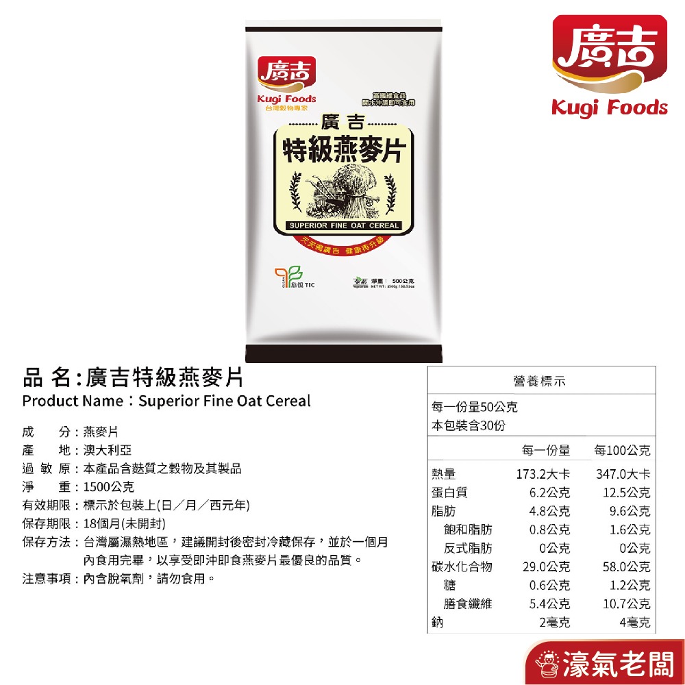 廣吉特級燕麥片(500g) 早餐 麥片 即食-細節圖2
